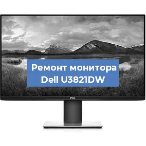 Замена экрана на мониторе Dell U3821DW в Москве